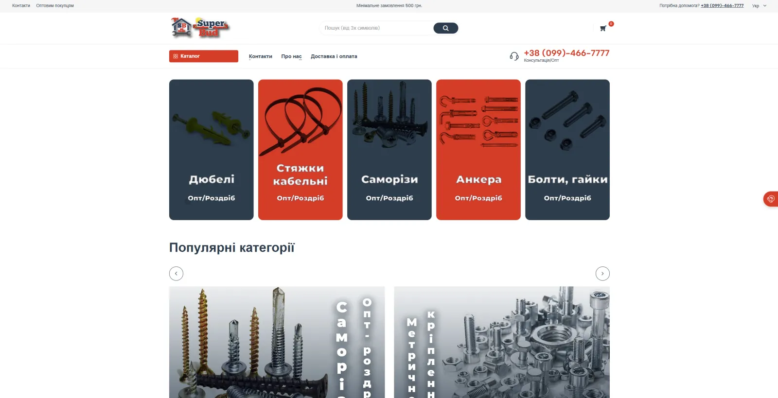 Superbud — Розробка інтернет-магазину