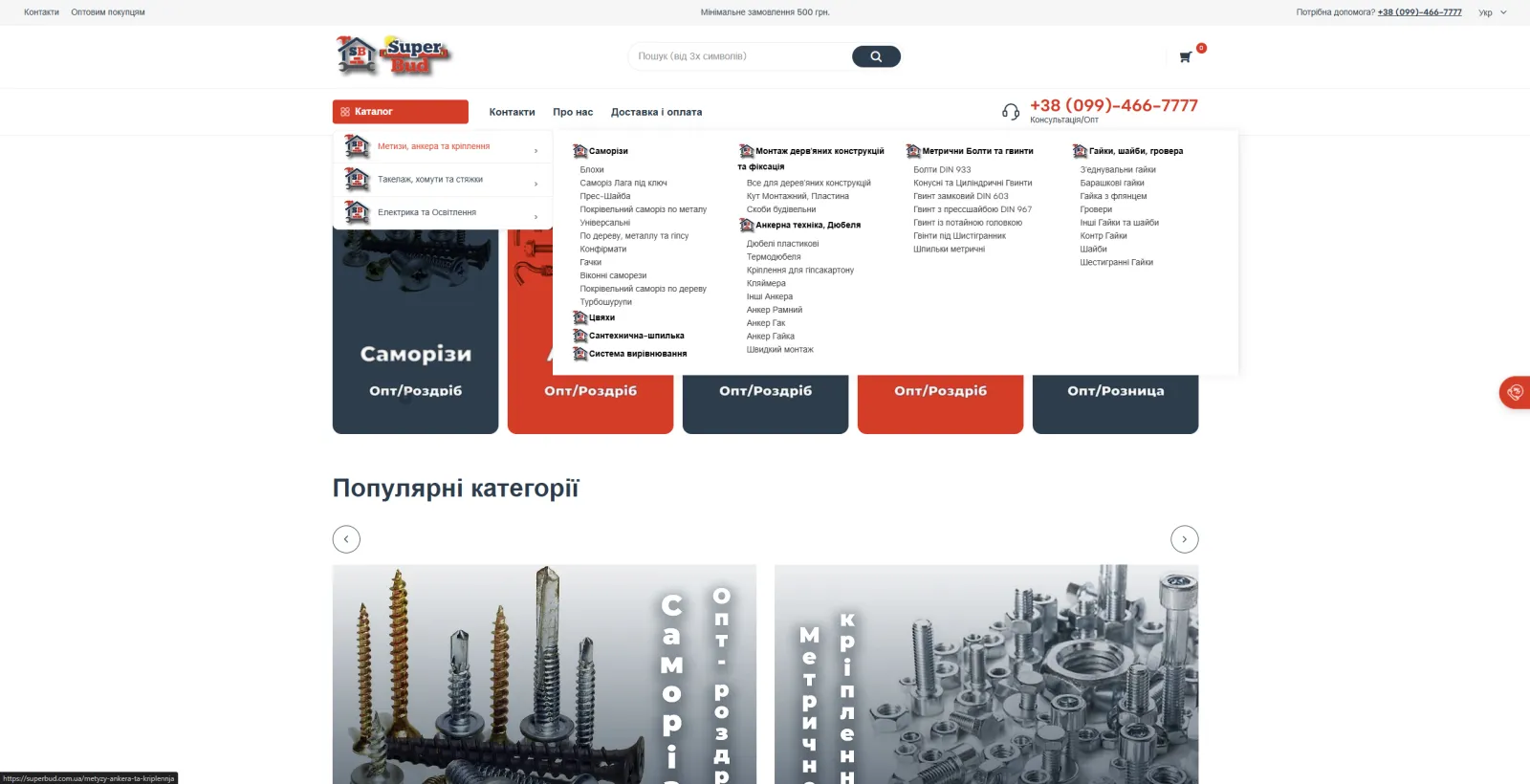 Superbud — Розробка інтернет-магазину