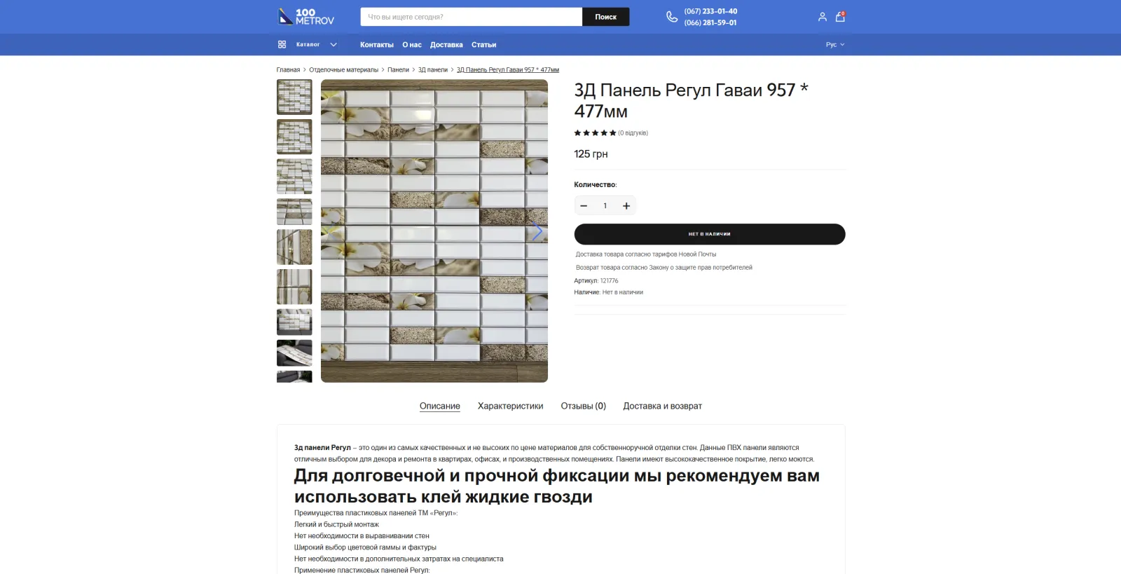 100Metrov - Комплексна модернізація