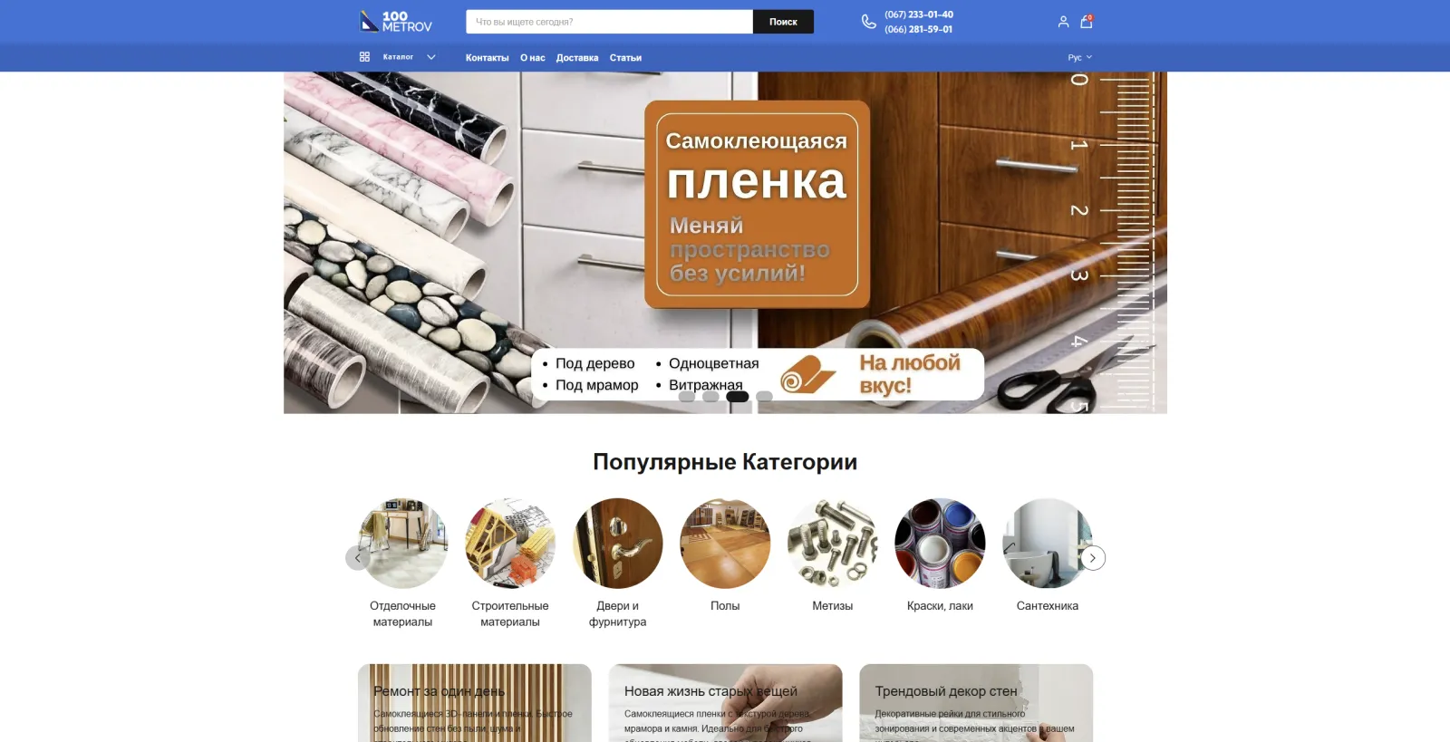 100Metrov - Комплексна модернізація