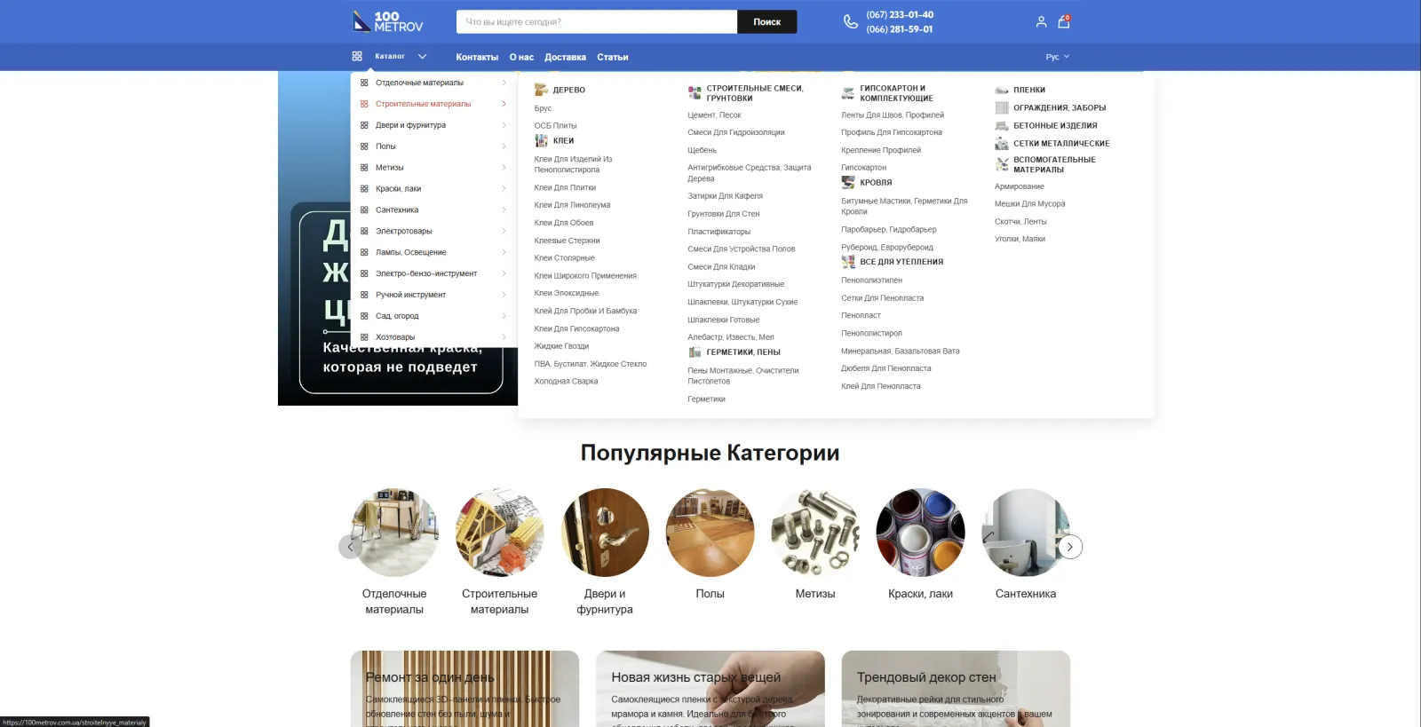 100Metrov - Комплексна модернізація