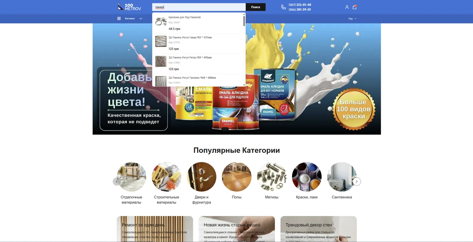 100Metrov - Комплексна модернізація