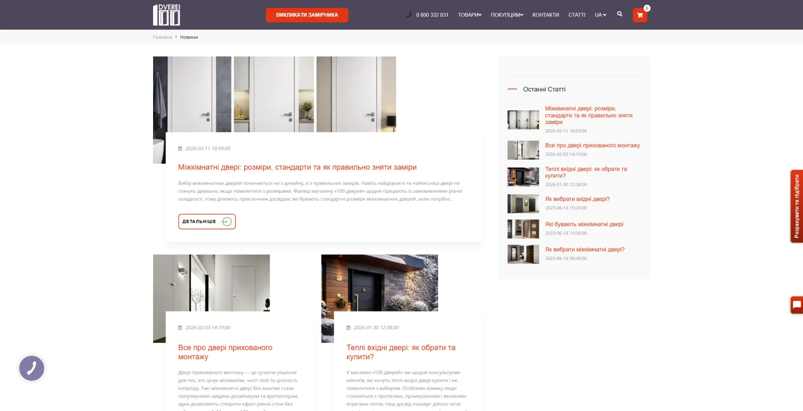 100Dverei — Реструктуризація каталогу
